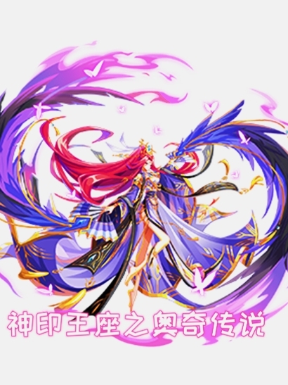 男女主人公君陌尘小说开局穿越神印王座，觉醒奥奇传说全文免费阅读