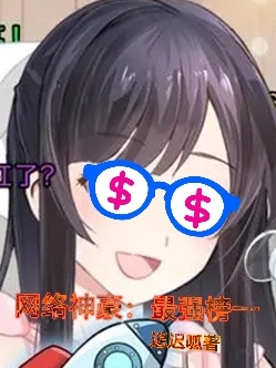 网络神豪：最强榜一小说，网络神豪：最强榜一在线阅读