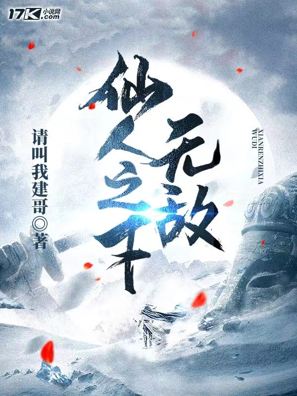仙人之下无敌免费阅读，仙人之下无敌叶楚叶琳