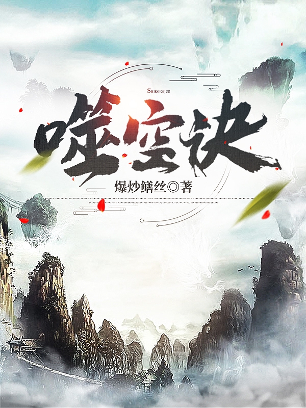 噬空诀最新章节，噬空诀免费阅读