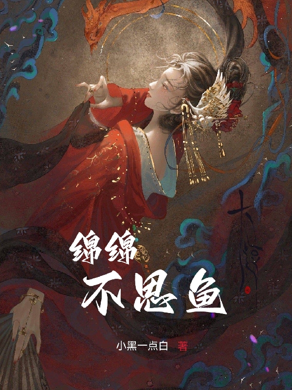 主角叫杜思绵洋泽的小说在哪阅读