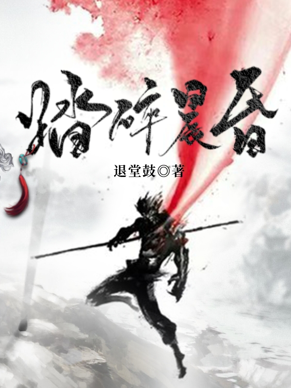 踏碎晨昏全章节免费在线阅读，叶冬夏槿完结版