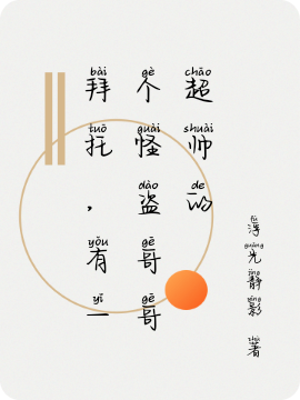 主角叫黑羽云舒的小说在哪阅读