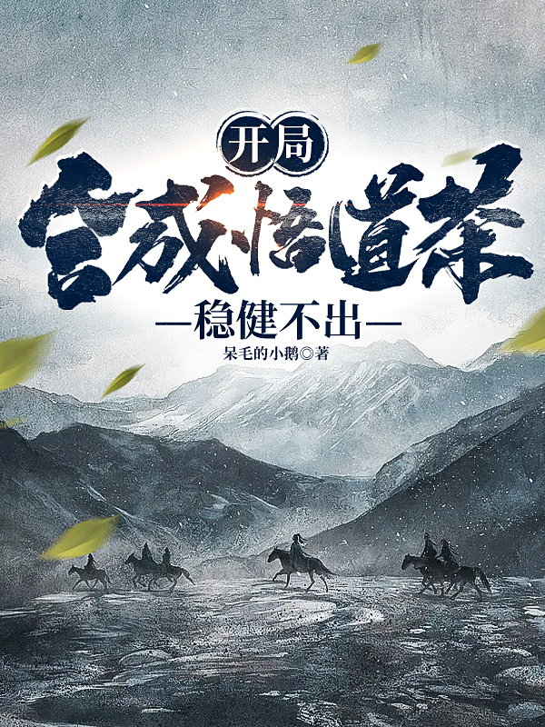 小说林远开局合成悟道茶，稳健不出在线免费阅读