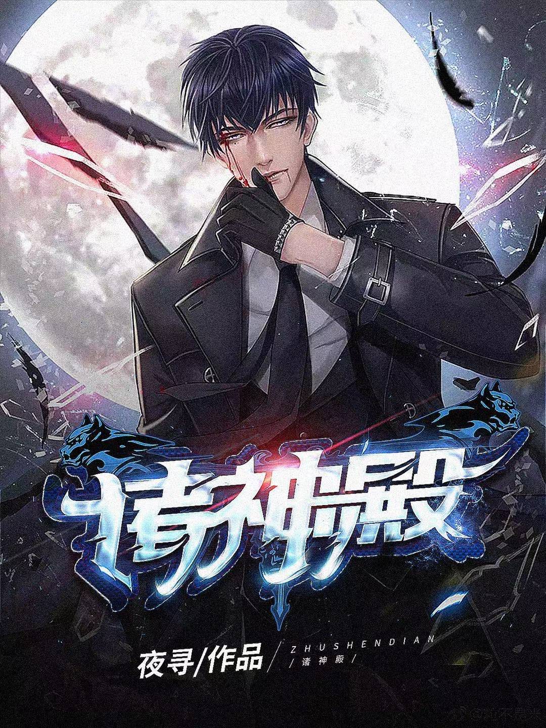 秦君临妃萱小说全文免费阅读诸神殿在线看