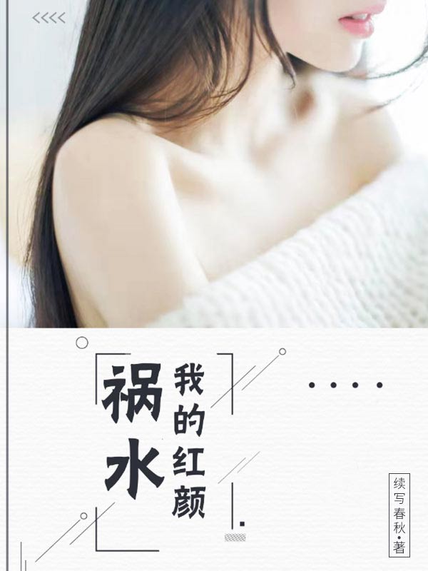 我的红颜祸水免费阅读，杨晨林晓纯小说精彩章节阅读