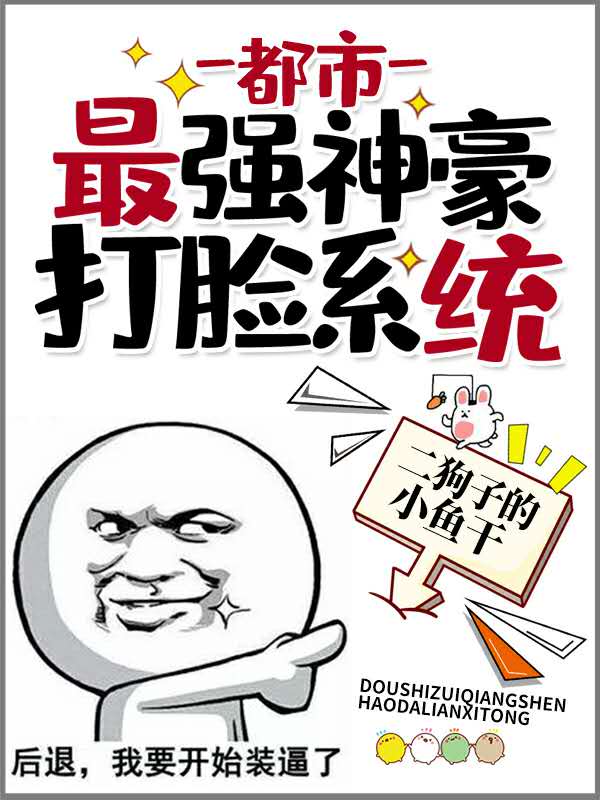 都市：最强神豪打脸系统主角林天刘维维董雪小说完整版全文在线阅读-书格格