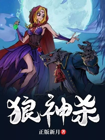 狼神杀最新章节（悠墨慕雨馨小说全文阅读）-够力荐小说推荐网