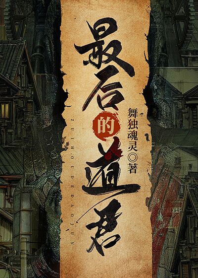 最后的道君谢鸢小说免费阅读