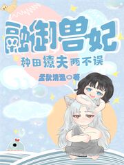 求何乐黎乔斯小说免费资源