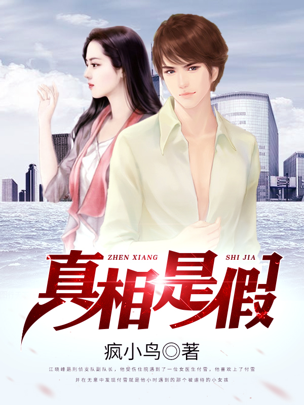 男女主人公叫江晓峰付雪吴桐李彤的小说免费资源