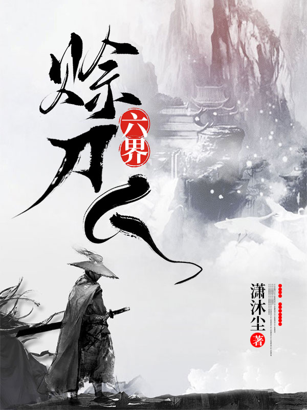 男女主人公叫潇沐尘王大驴北潮北木生的小说免费资源