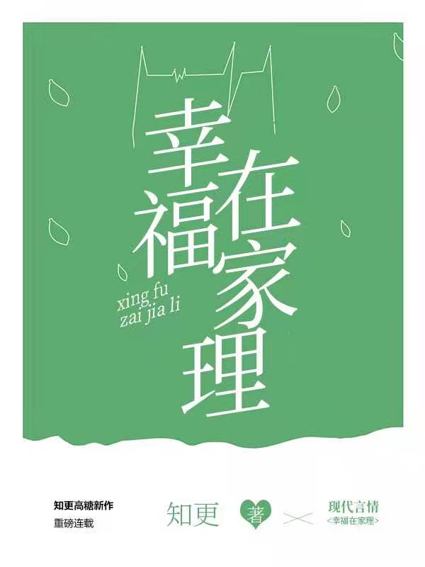 求幸福在家理小说免费资源