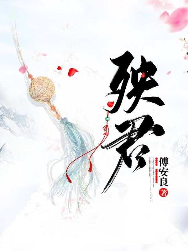 主人公林小隅苏凌小说殃君在线全文阅读