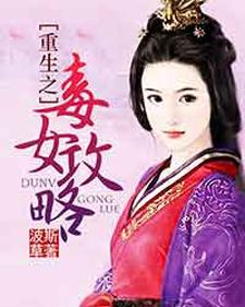 Trọng Sinh Chi Độc Nữ Công Lược