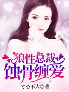 Lang Tính Tổng Tài Thức Cốt Triền Ái