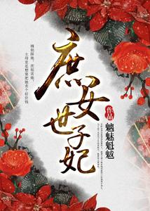 Thứ Nữ Thế Tử Phi