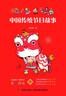 中国传统节日故事