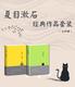夏目漱石经典作品套装（共2册）