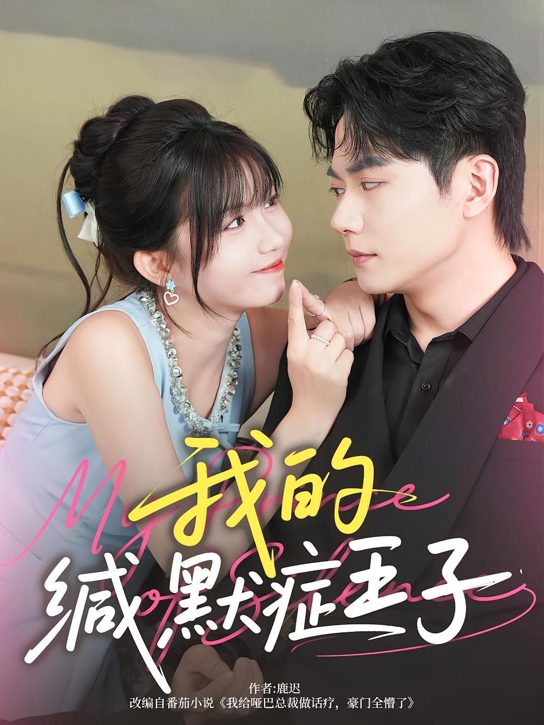 她的恶作剧之吻 都市情感·都市·全60集 刘国豪&贺灵榣&王思恩