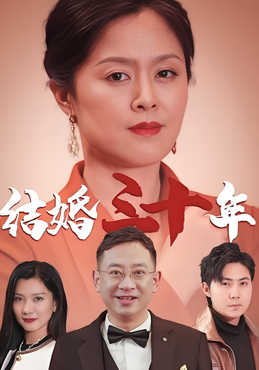 妻子的觉醒 女性成长·逆袭·全35集 陈帅&蔡秋燕&党宇晨