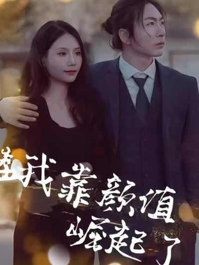 我靠颜值崛起了