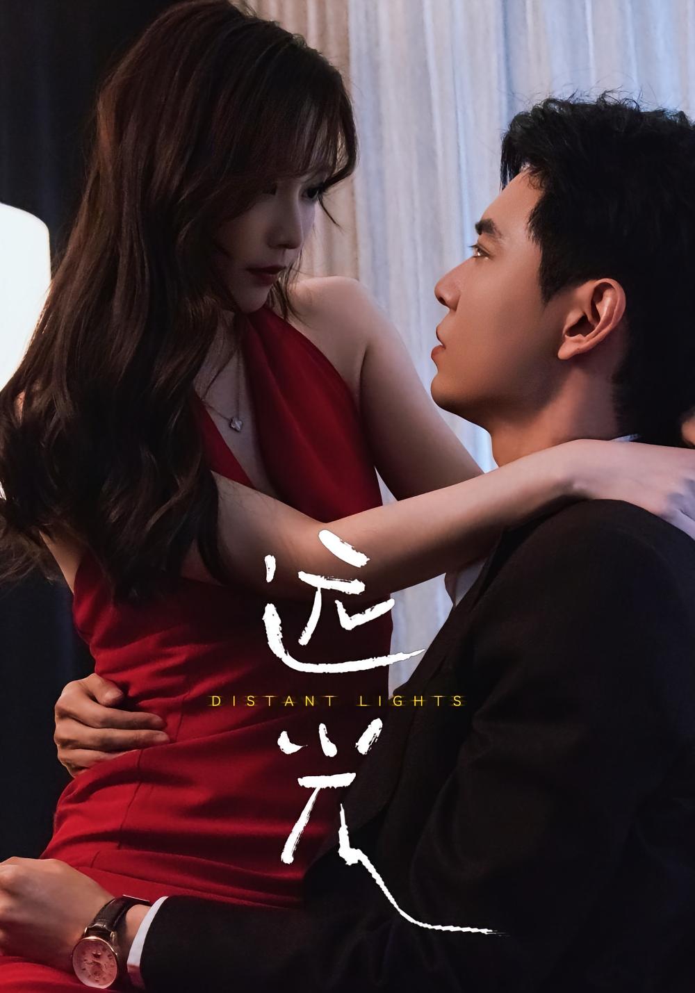 远光 都市情感·总裁·全61集 黄浩雯&高辰昊&吴纯一