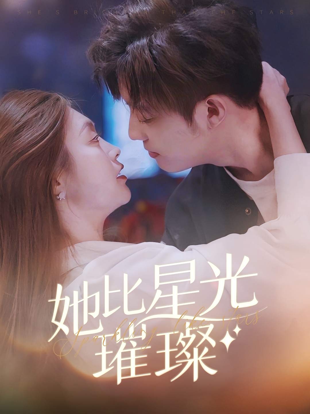 爱意随风 都市情感·都市·全81集 阳欣珂&李沿熹&李隆基