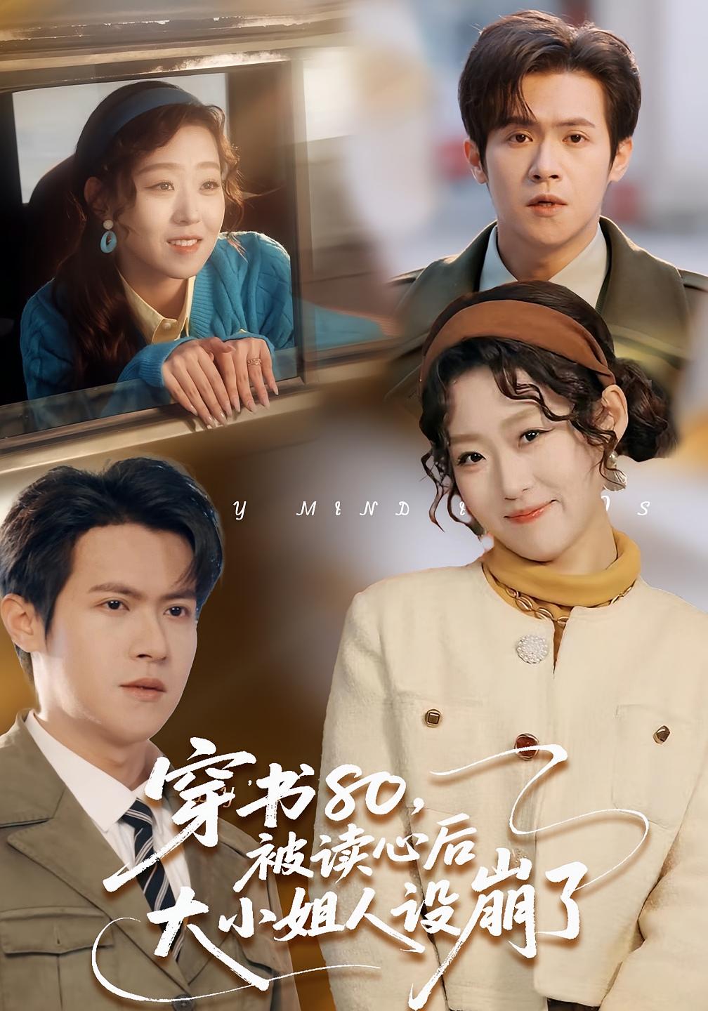 穿书80被读心后大小姐人设崩了封面图