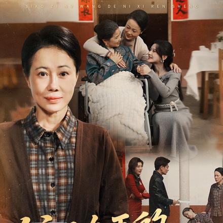 饺子女王的逆袭人生