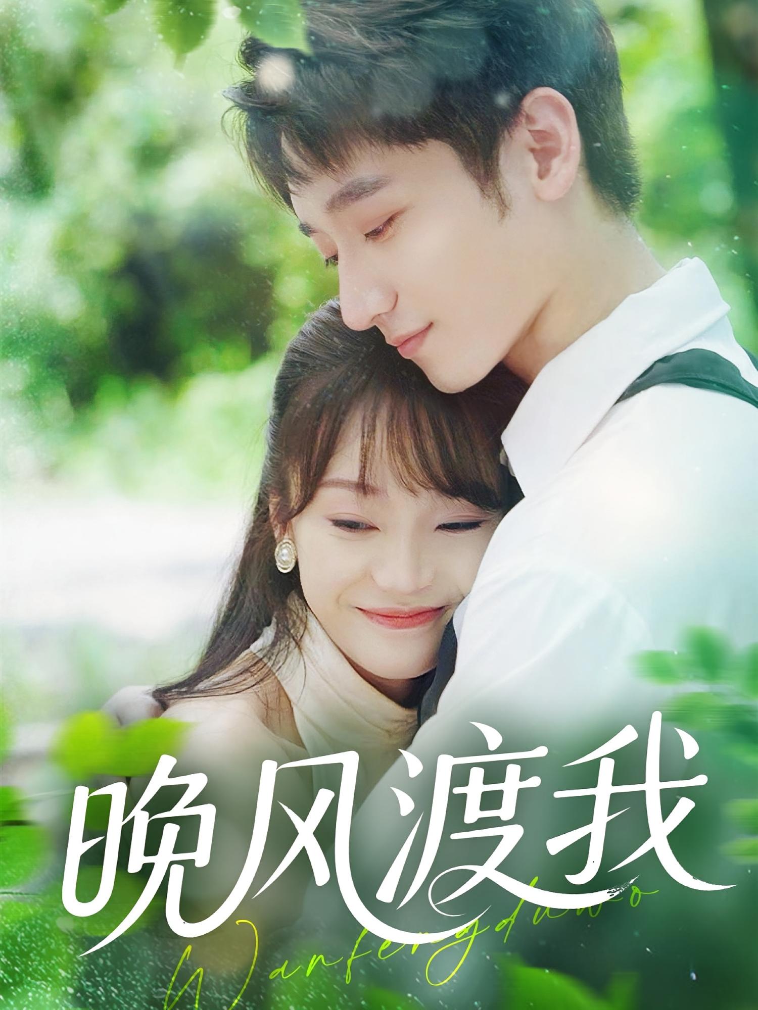 爱意坠深海 现言虐恋·都市·全62集 戴金麟&肖子铭&李曼妮