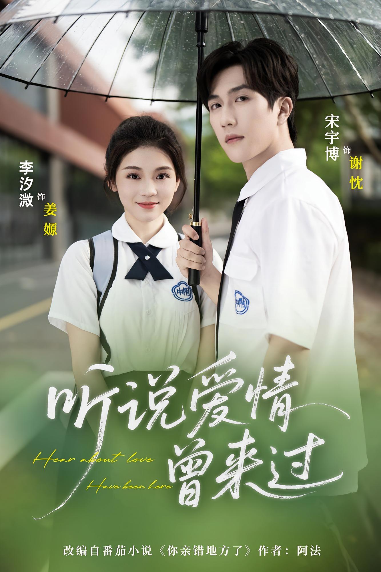 听说爱情曾来过 都市情感·都市·全68集 白一沫&宋宇博&李汐溦