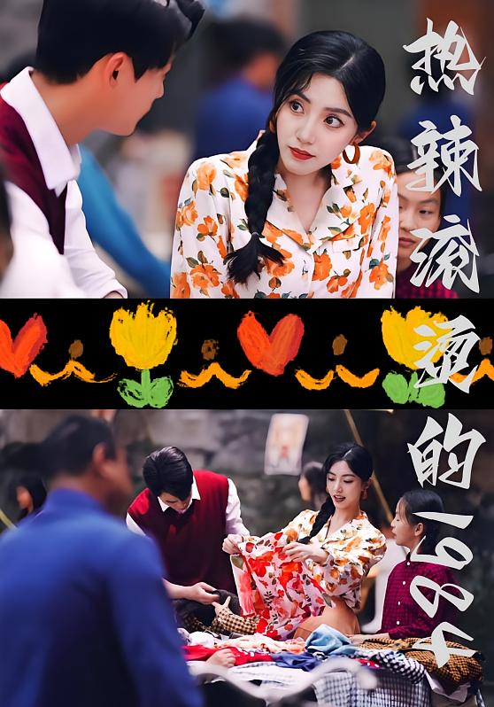 热辣滚烫的1984 年代爱情·穿越·全92集 秦远&赵佳&周伟