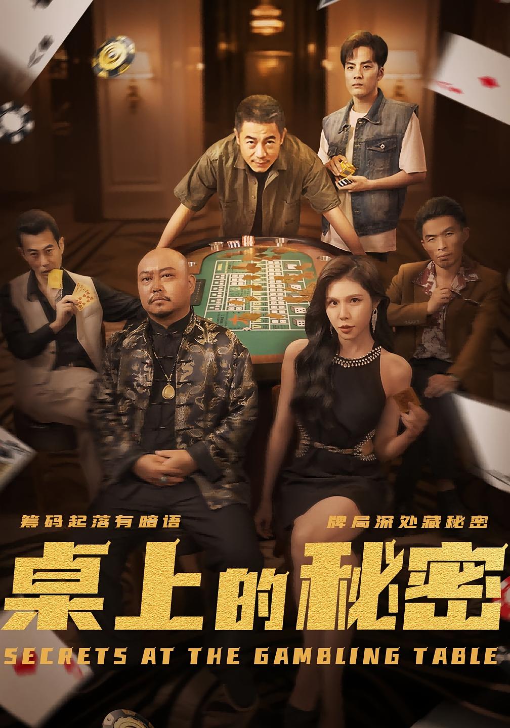 桌上的秘密 都市日常·都市·全106集 高笑笑&关一夫&金泽元