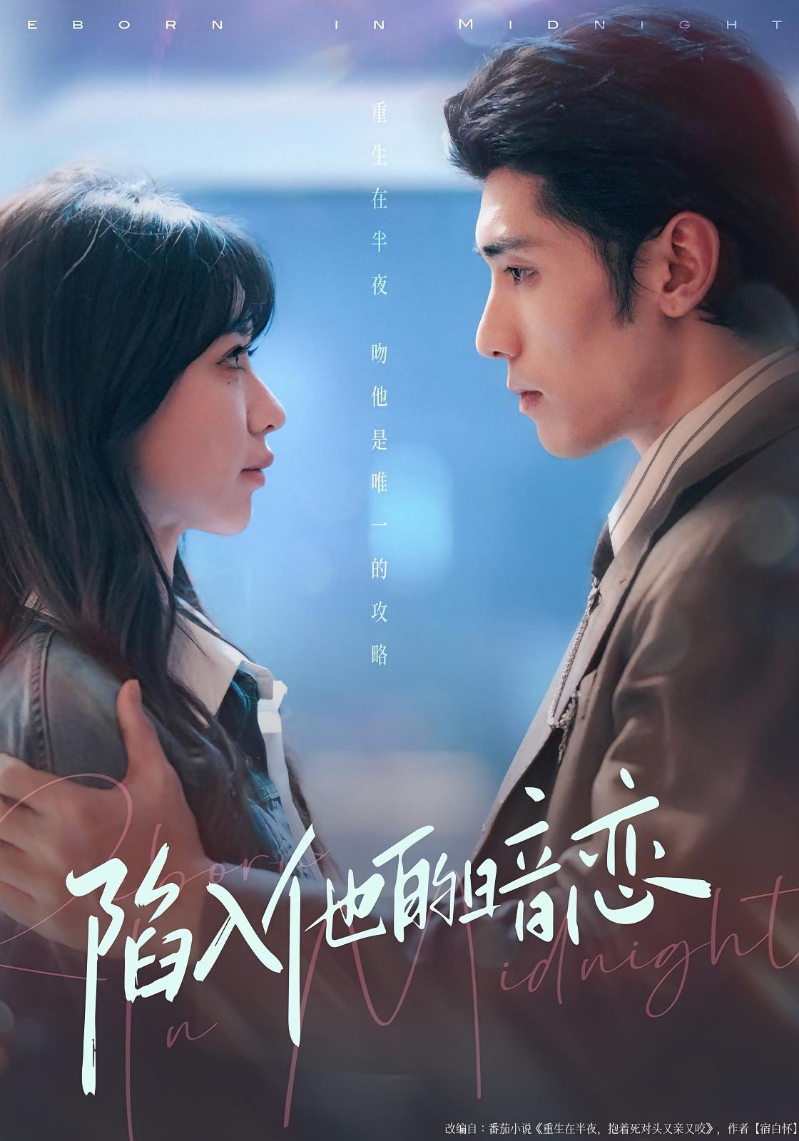 陷入他的暗恋 都市情感·都市·全70集 于忻&庞博&钟孟豪