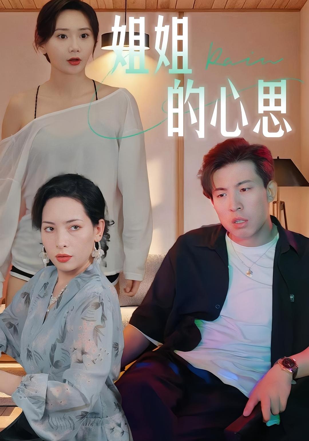 只为占有你 都市情感·都市·全20集 陈安&王瑶