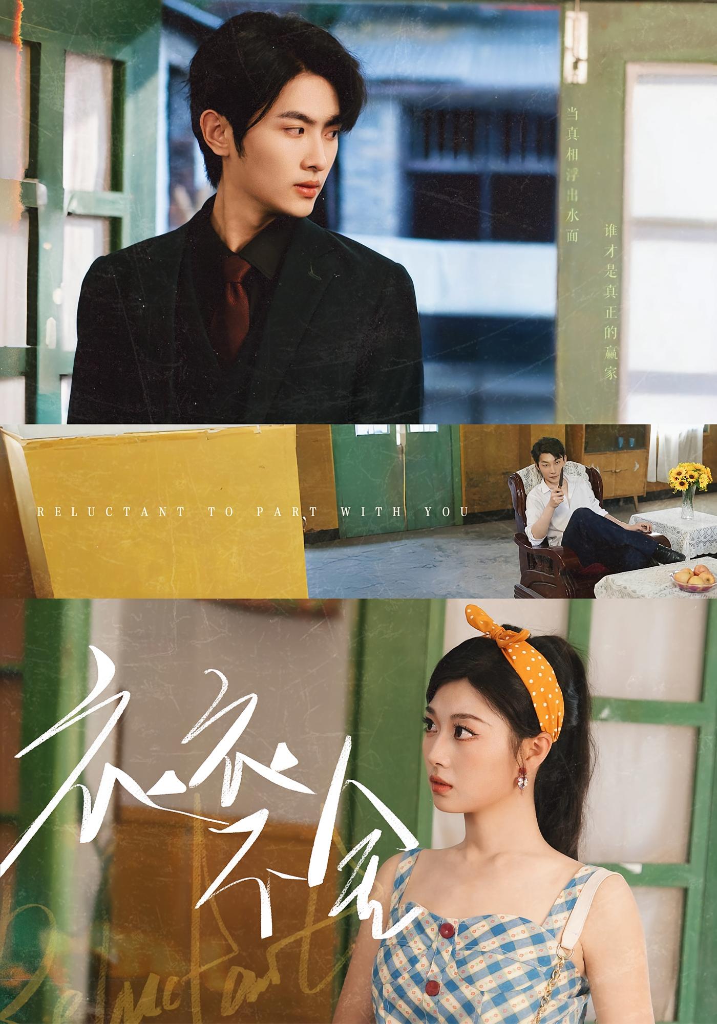 衣衣不舍 年代爱情·总裁·全63集 刘曙瑞&吕国聪&刘慧琪