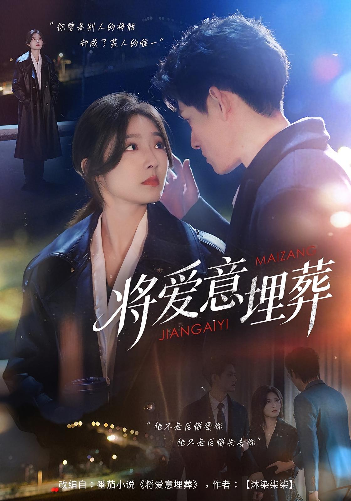 将爱意埋葬 都市情感·追妻·全62集 牛静捷&邓志浩&闫醒