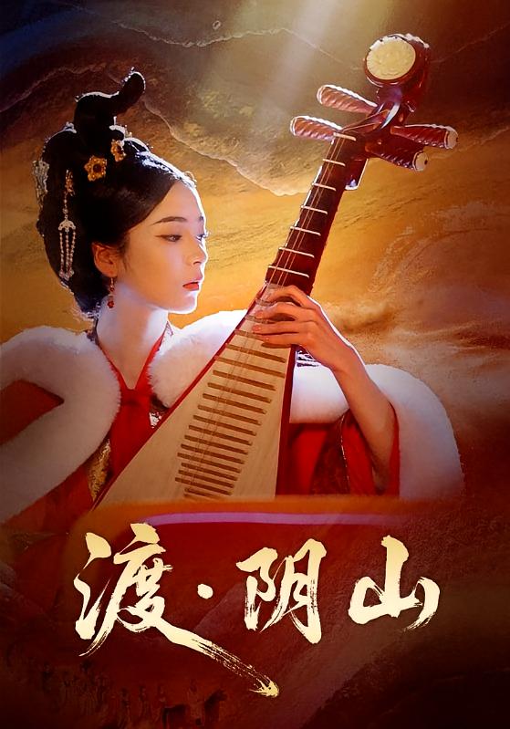 渡阴山 都市日常·都市·全24集 许星禾&舒意