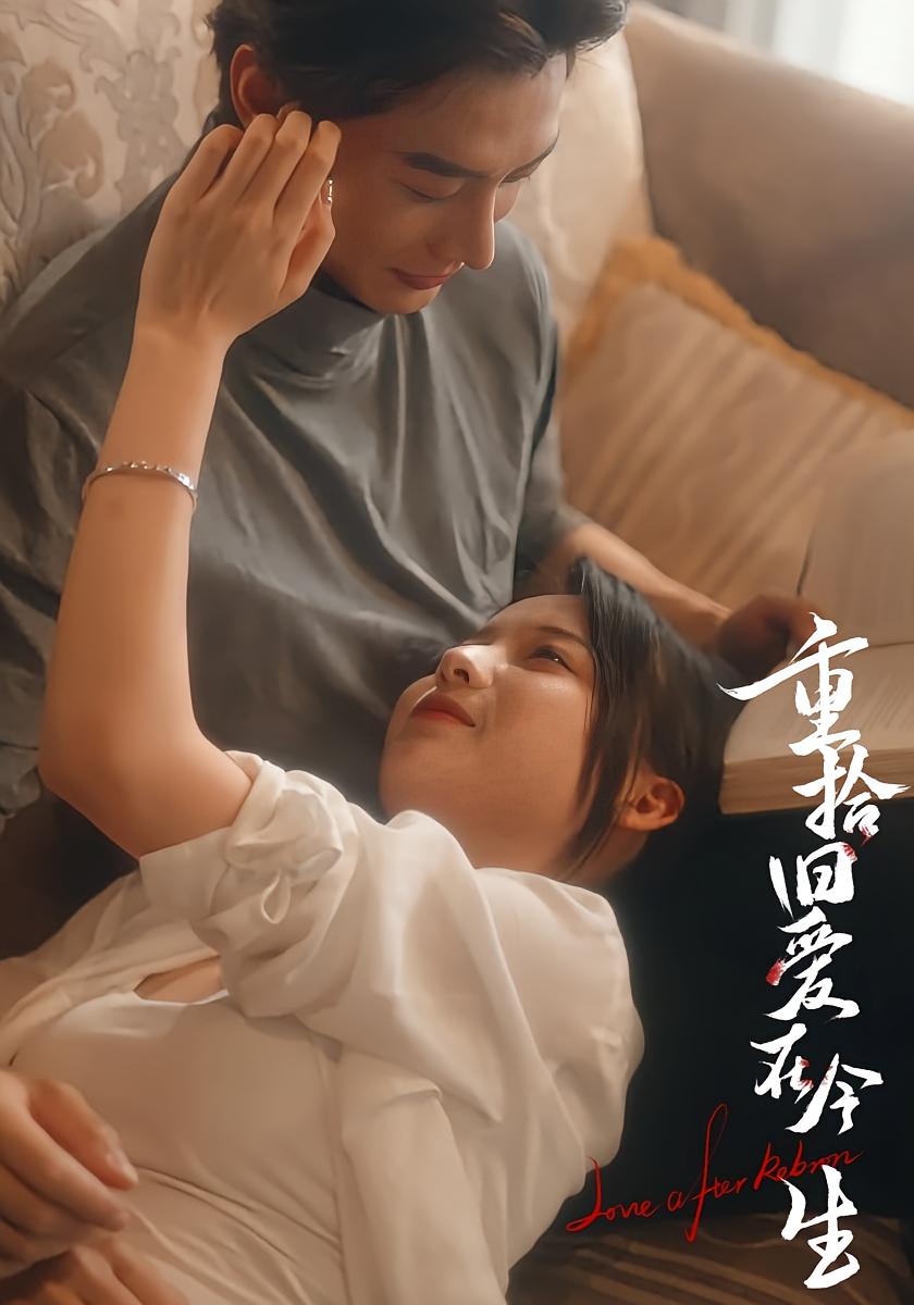 重拾旧爱在今生 都市情感·追妻·全33集 何健麒&翟欣然