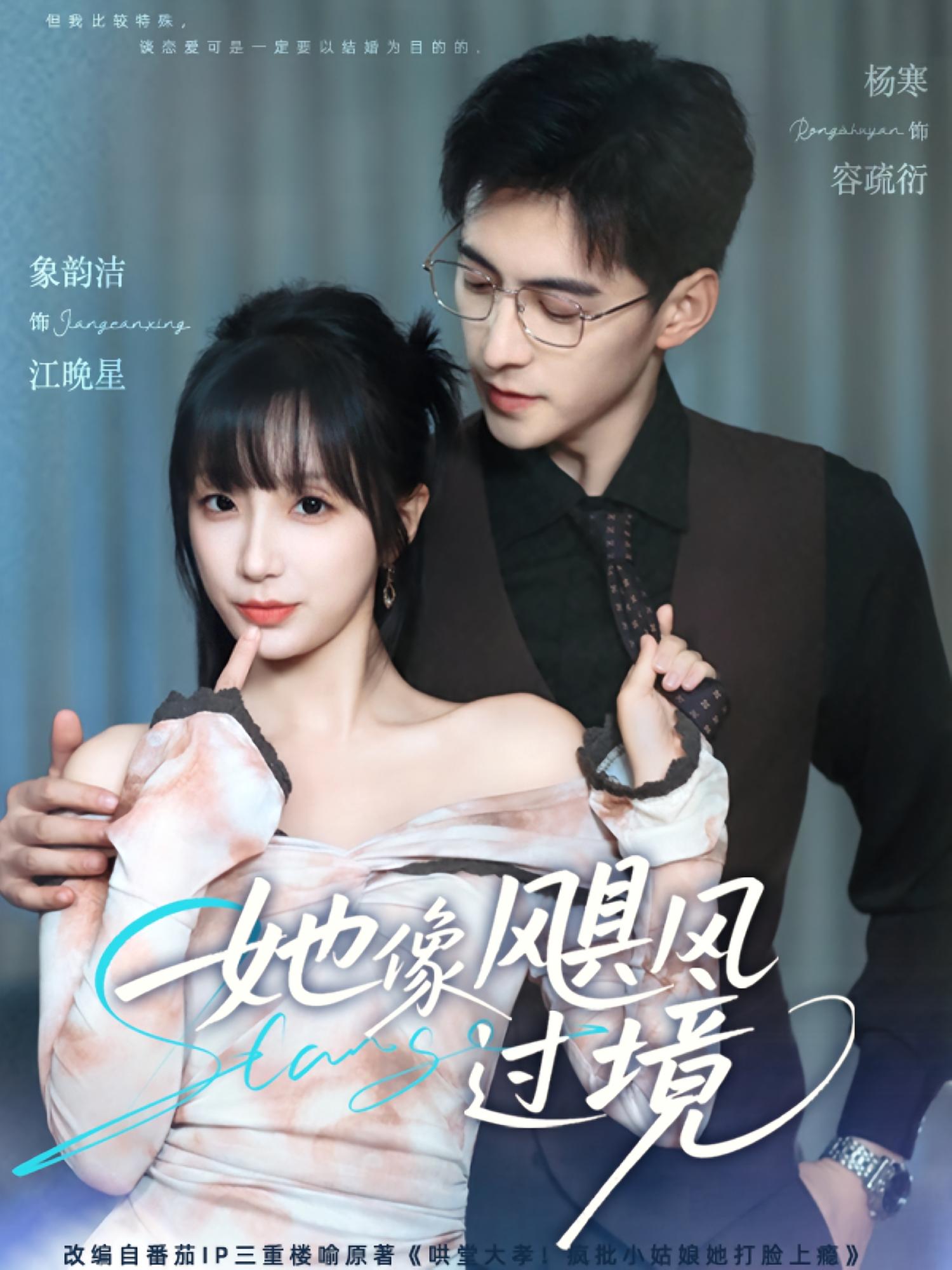 她像飓风过境 都市情感·都市·全81集 魏琳儒&象韵洁&杨寒