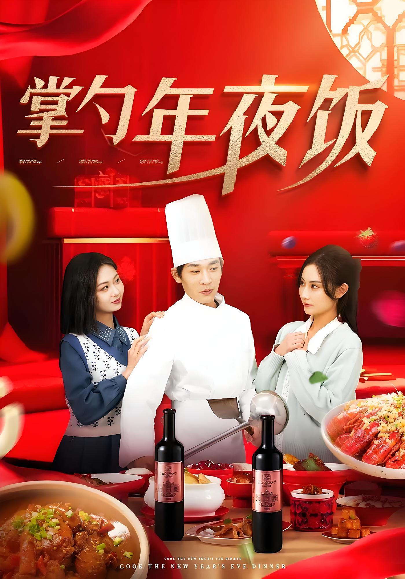 掌勺年夜饭 都市日常·逆袭·全42集 张旋&远霞&杨晴