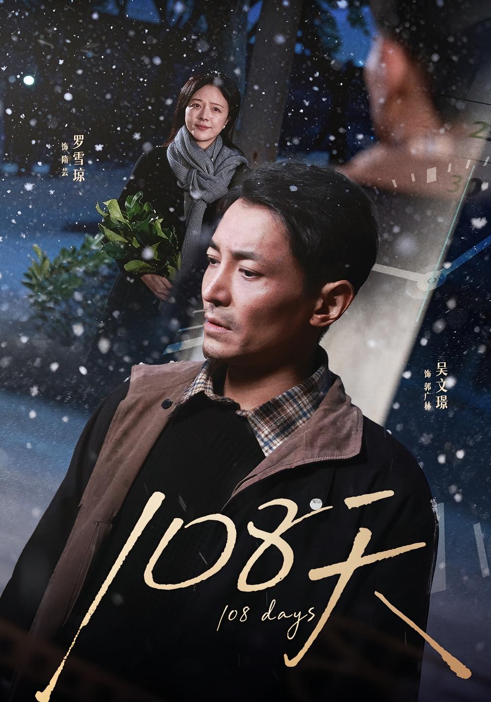 108天 都市日常·都市·全61集 罗雪琼&雷雷&杜金蓓