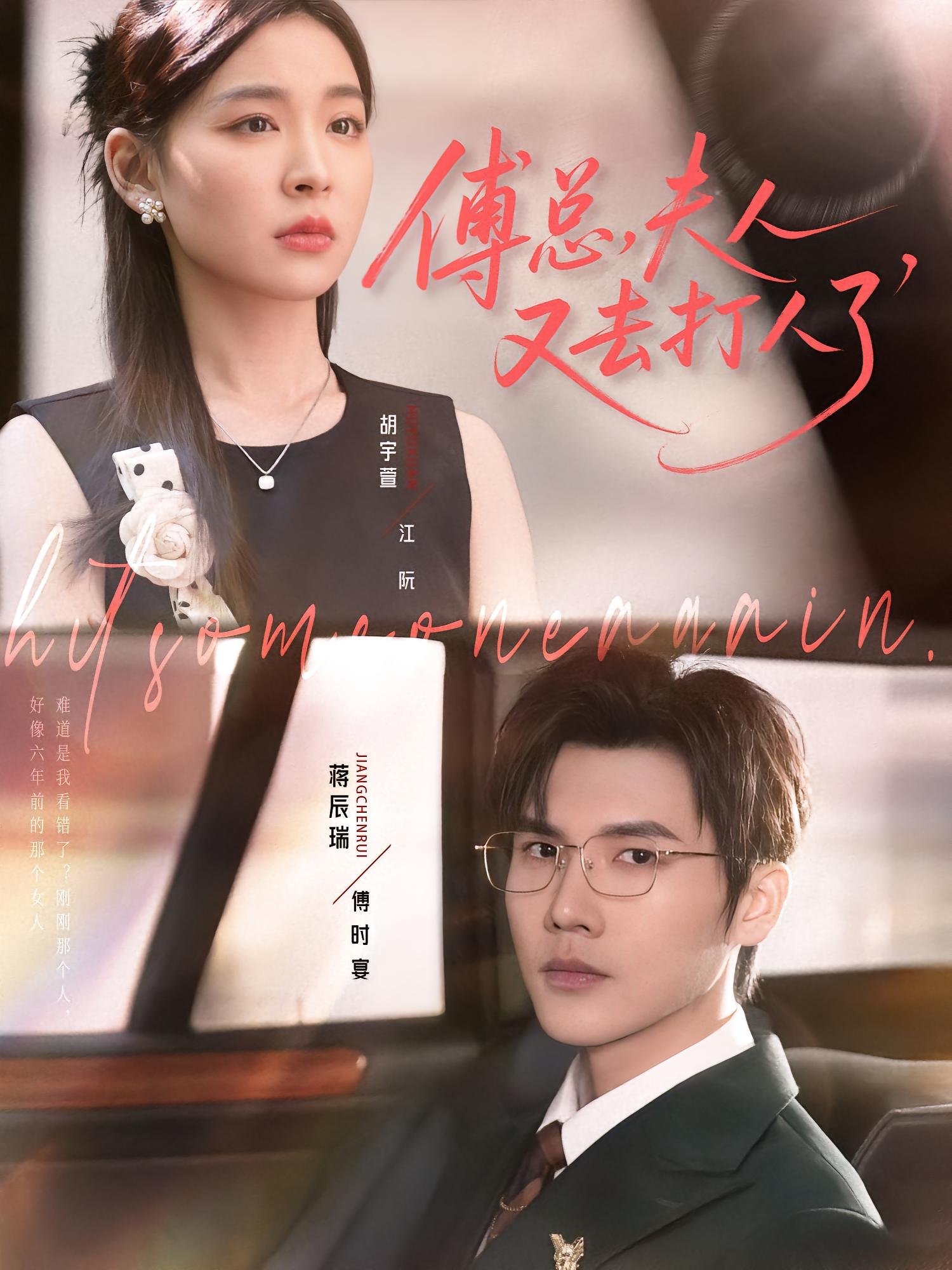 傅总，夫人又去打人了 都市情感·总裁·全80集 加菲猫&王子默&蒋辰瑞