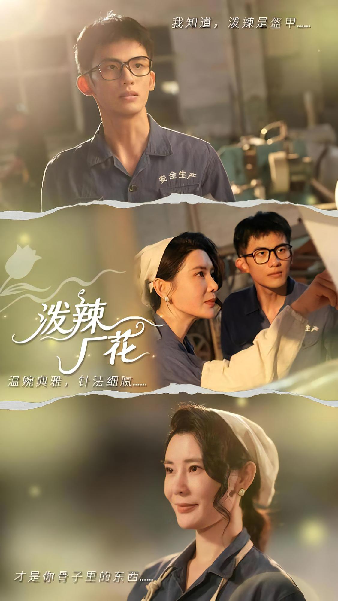 泼辣厂花 年代爱情·女强·全68集 黄怀霆&陈芊淇