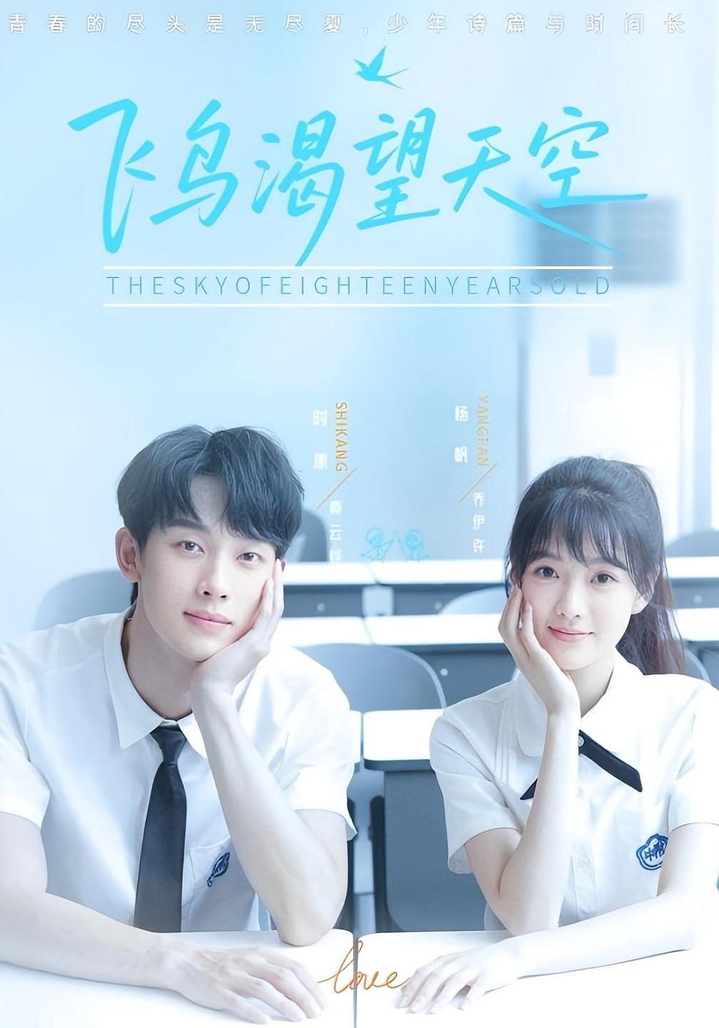 栀子花落状元红 青春·校园·全50集 热合曼&杨帆&时康