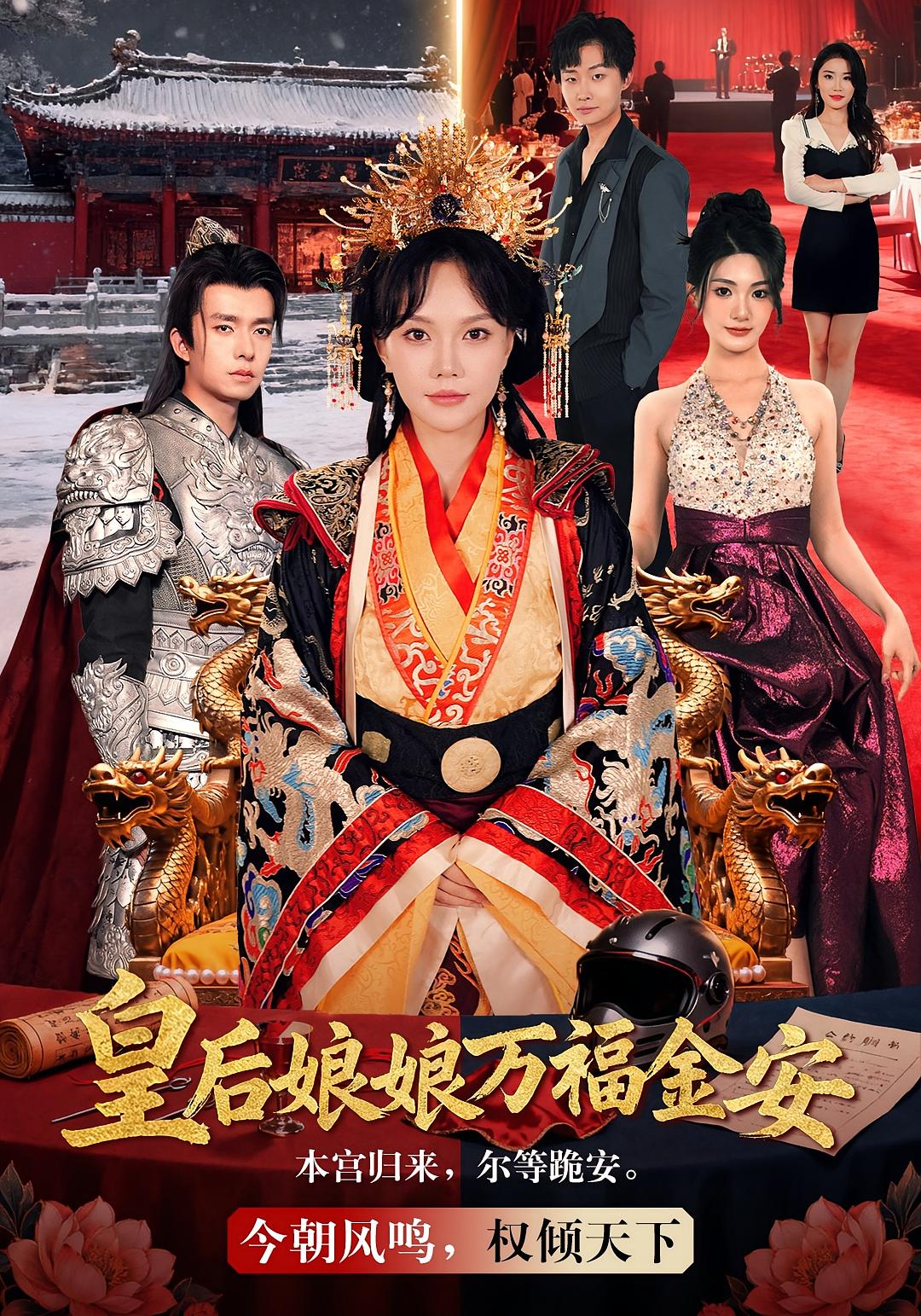 皇后娘娘万福金安 女性成长·穿越·全63集 马乐婕&乔佳乐&瓜瓜