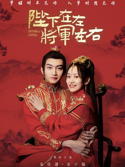 陛下在左将军在右封面图