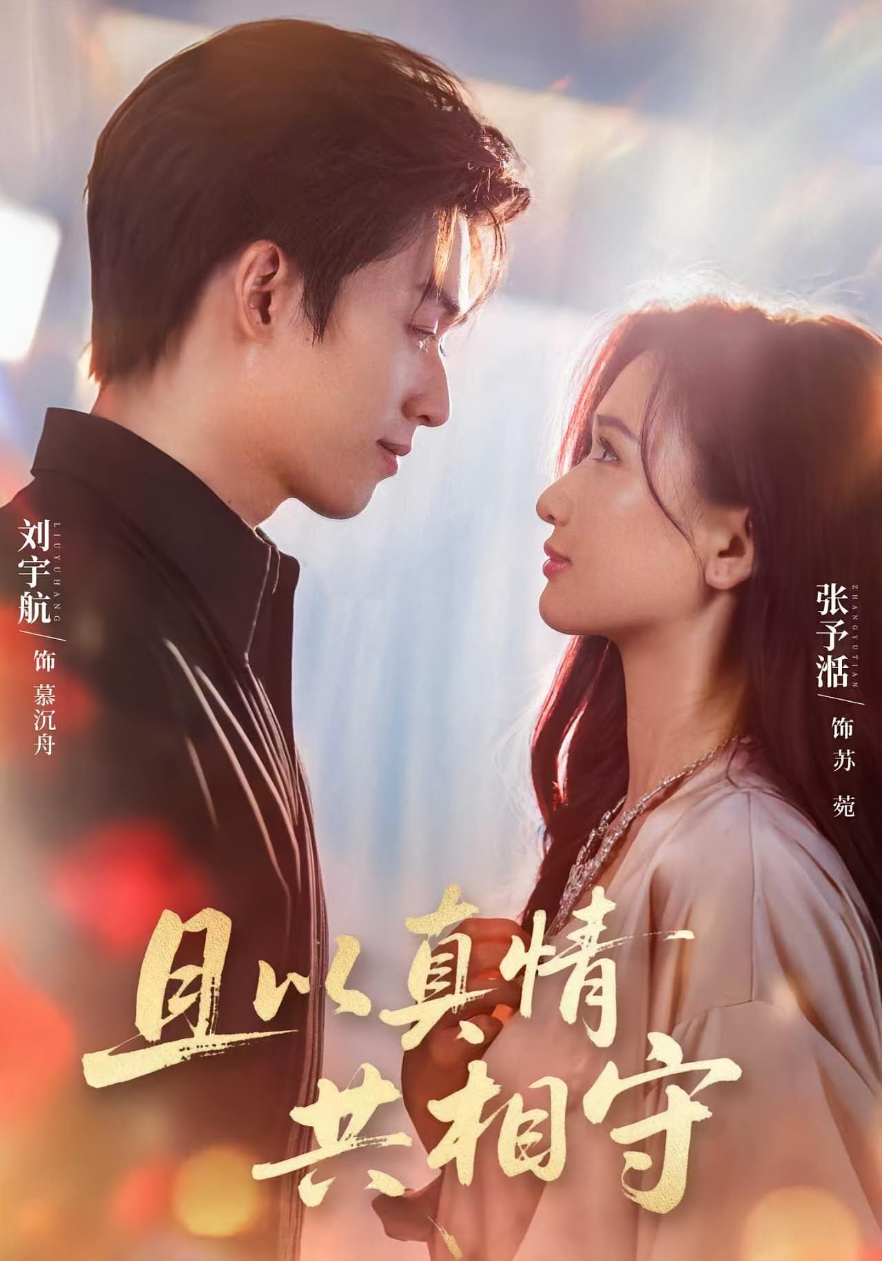 共沉沦 都市情感·都市·全69集 张予湉&刘宇航&西尔扎提