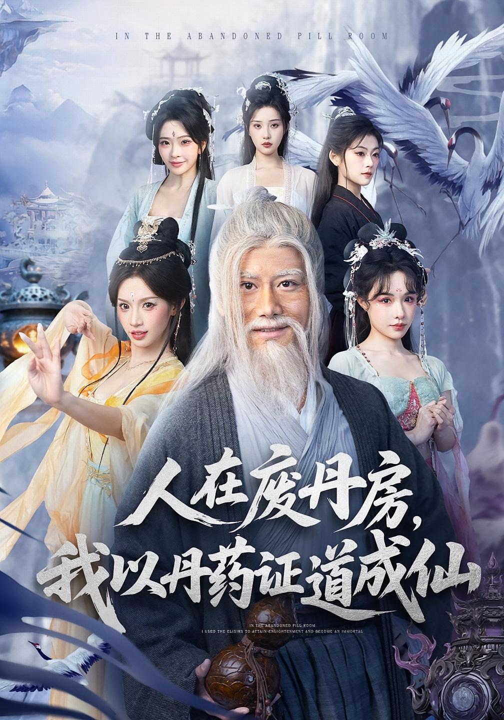 人在废丹房我以丹药证道成仙封面图